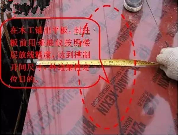 工地上必知的剪力墻、梁、板模板標(biāo)準(zhǔn)做法，超實(shí)用！_16